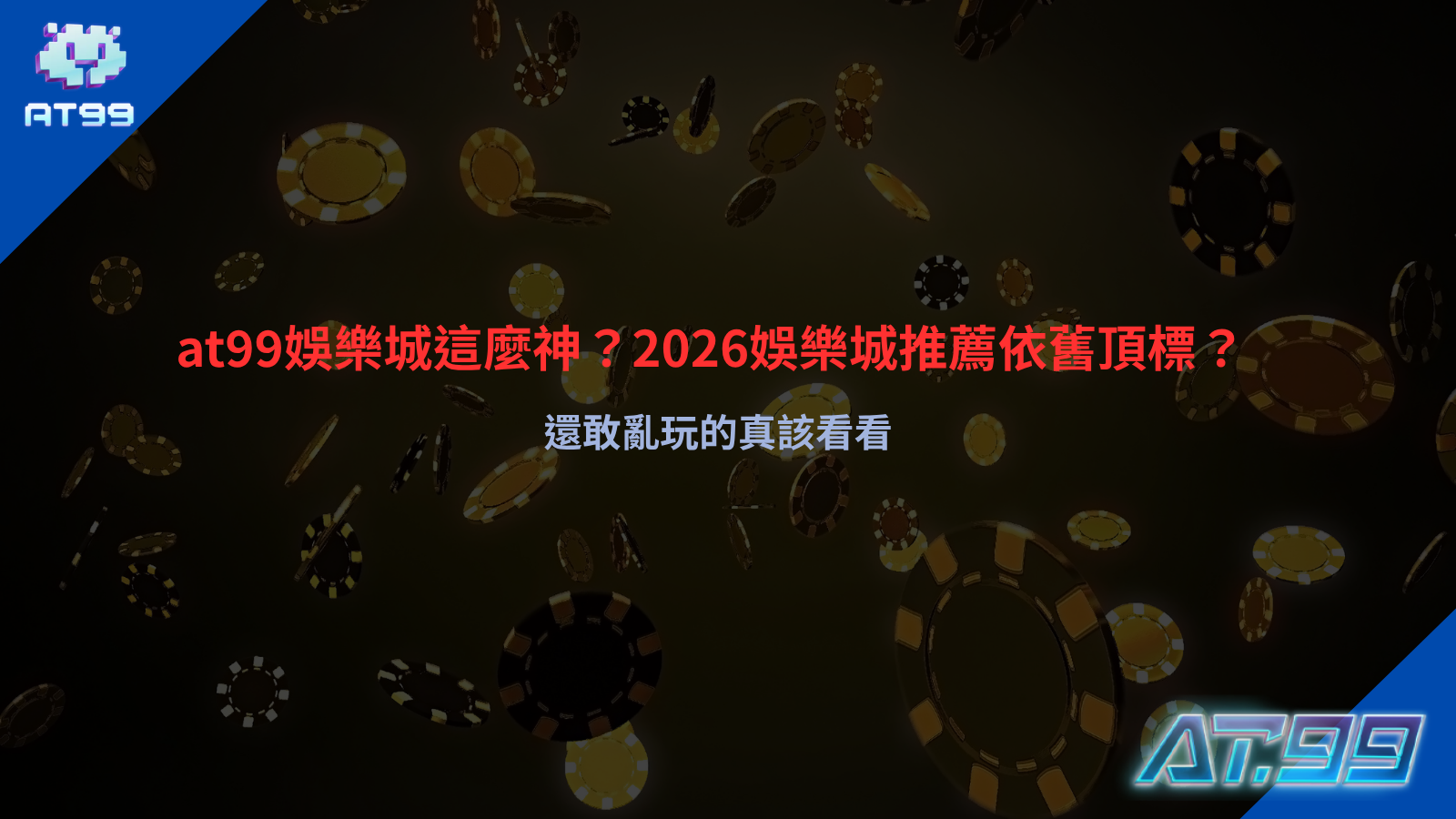 TU娛樂城平台介面示意,呈現遊戲分類與會員操作畫面